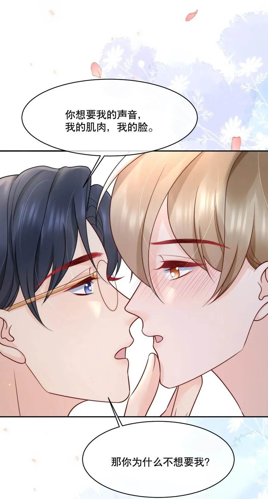 057 我把你当做亲哥哥 第24页