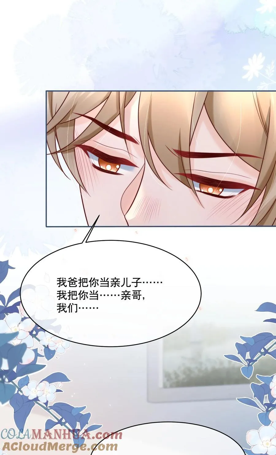 057 我把你当做亲哥哥 第25页