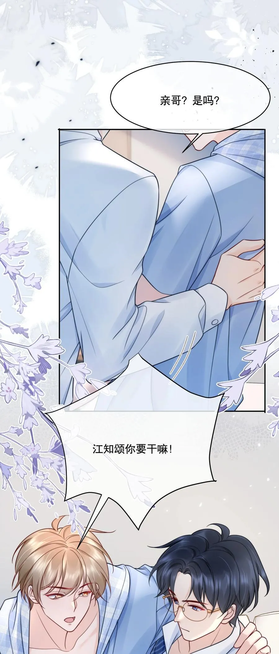 057 我把你当做亲哥哥 第30页