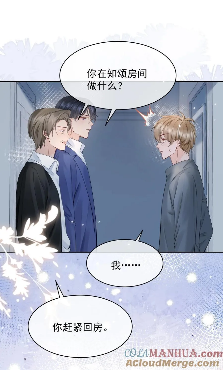 059 意外发生 第11页