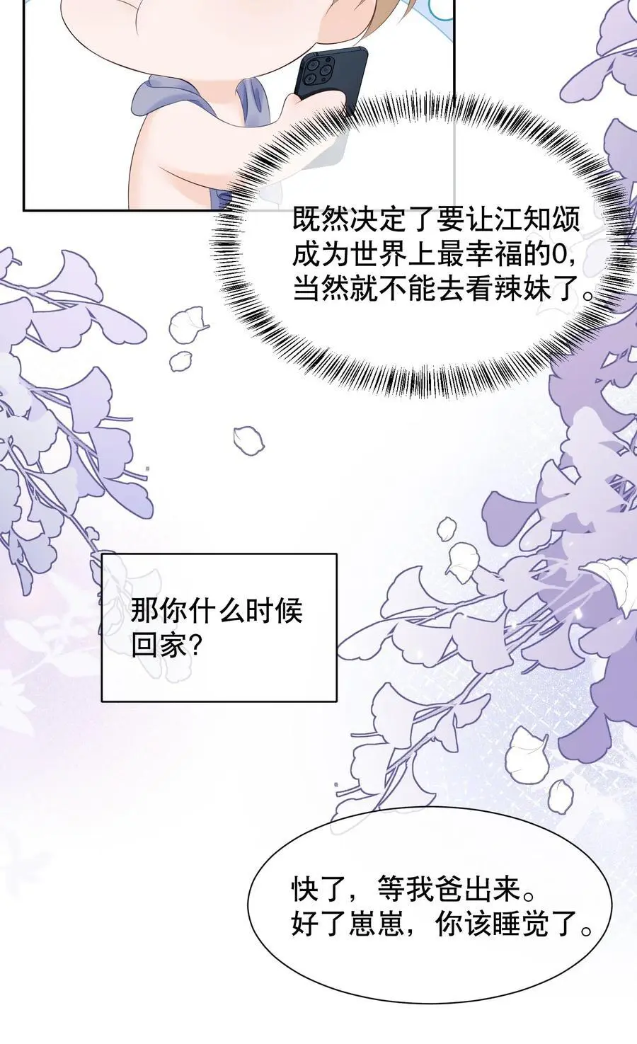 060 想立刻见到你 第16页