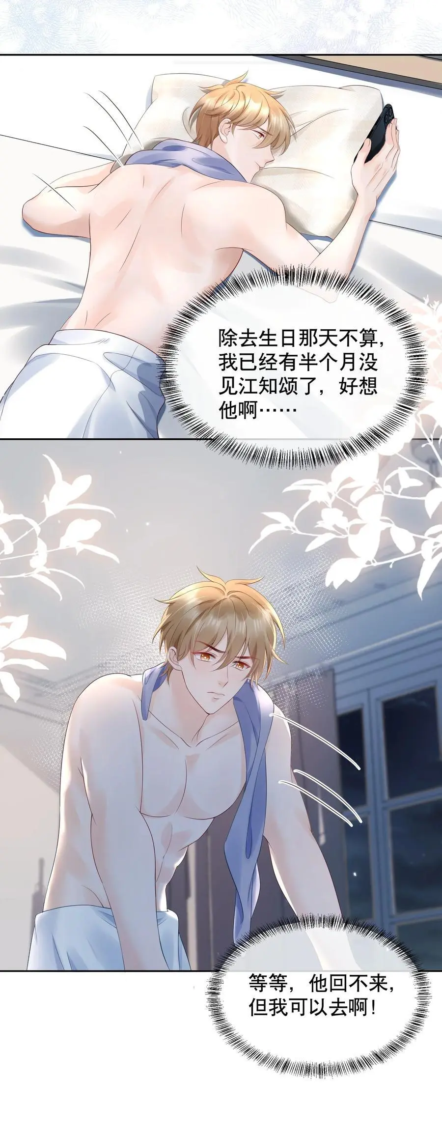 060 想立刻见到你 第18页