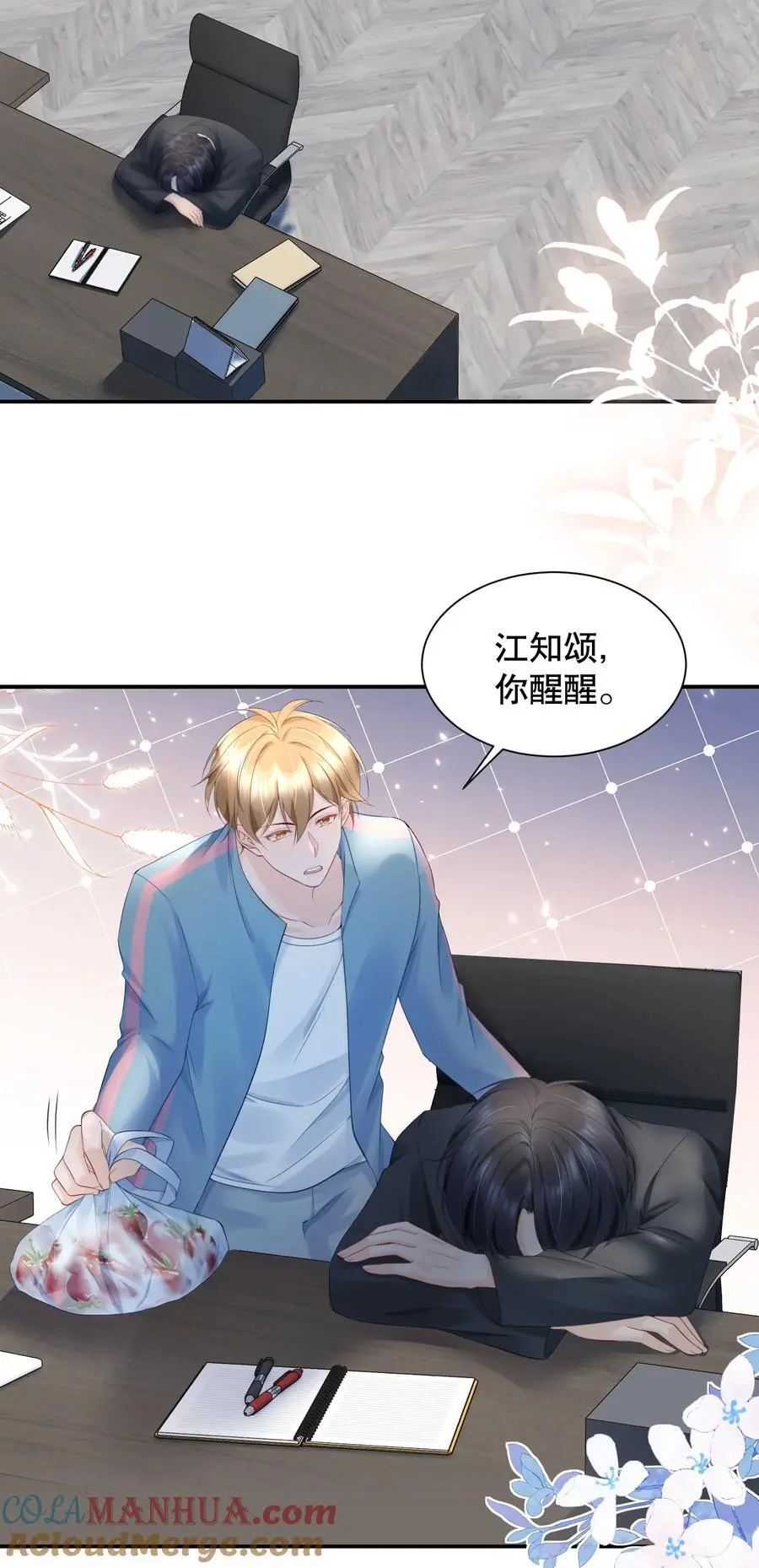060 想立刻见到你 第29页