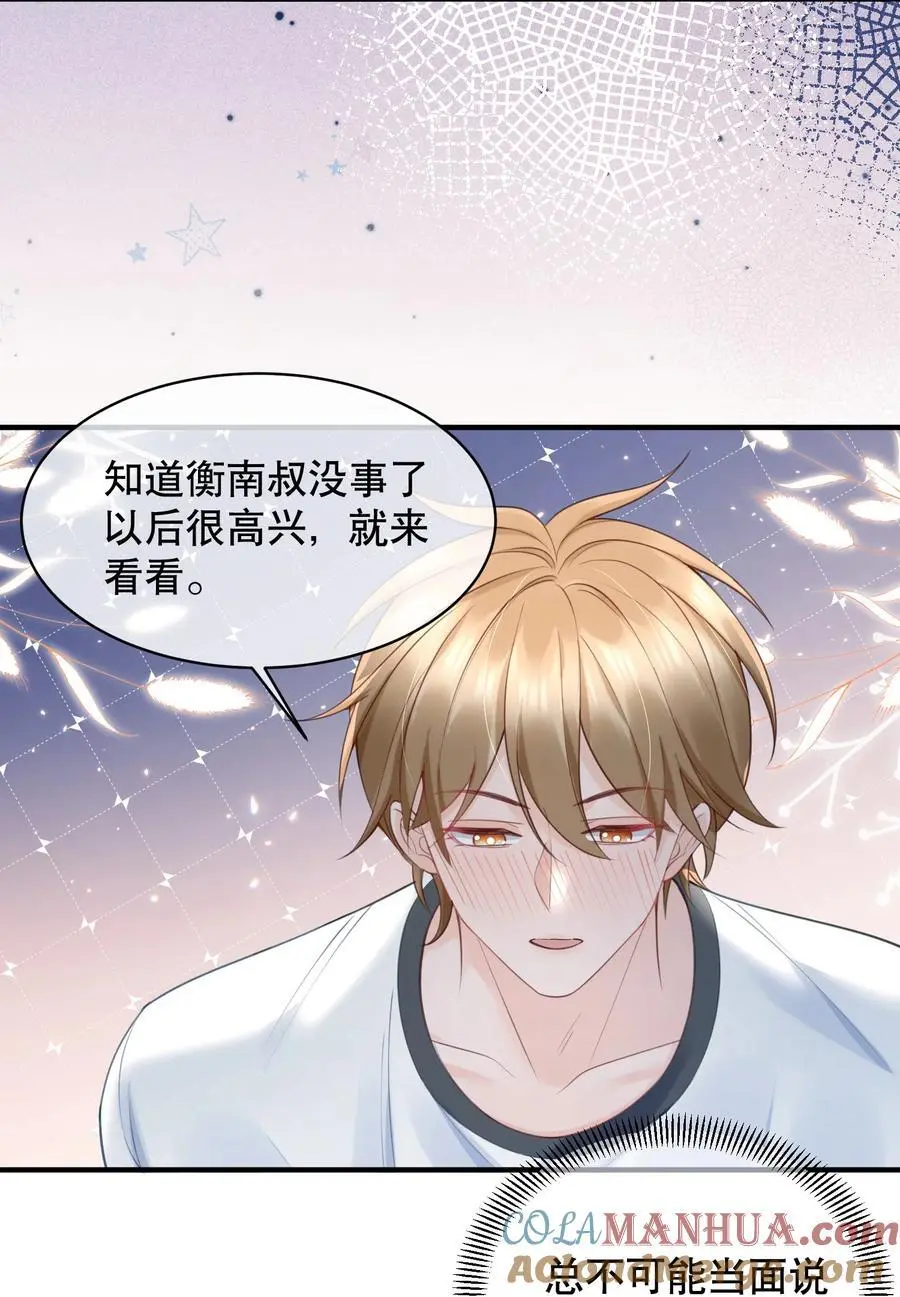 061 你行不行呀 第5页