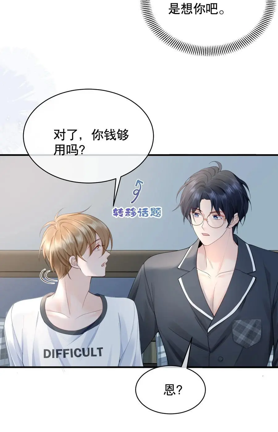 061 你行不行呀 第6页