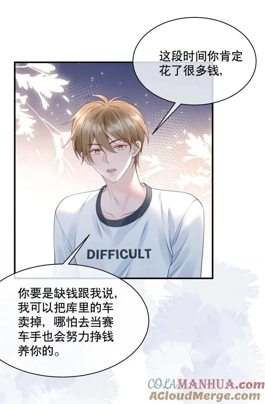 061 你行不行呀 第7页