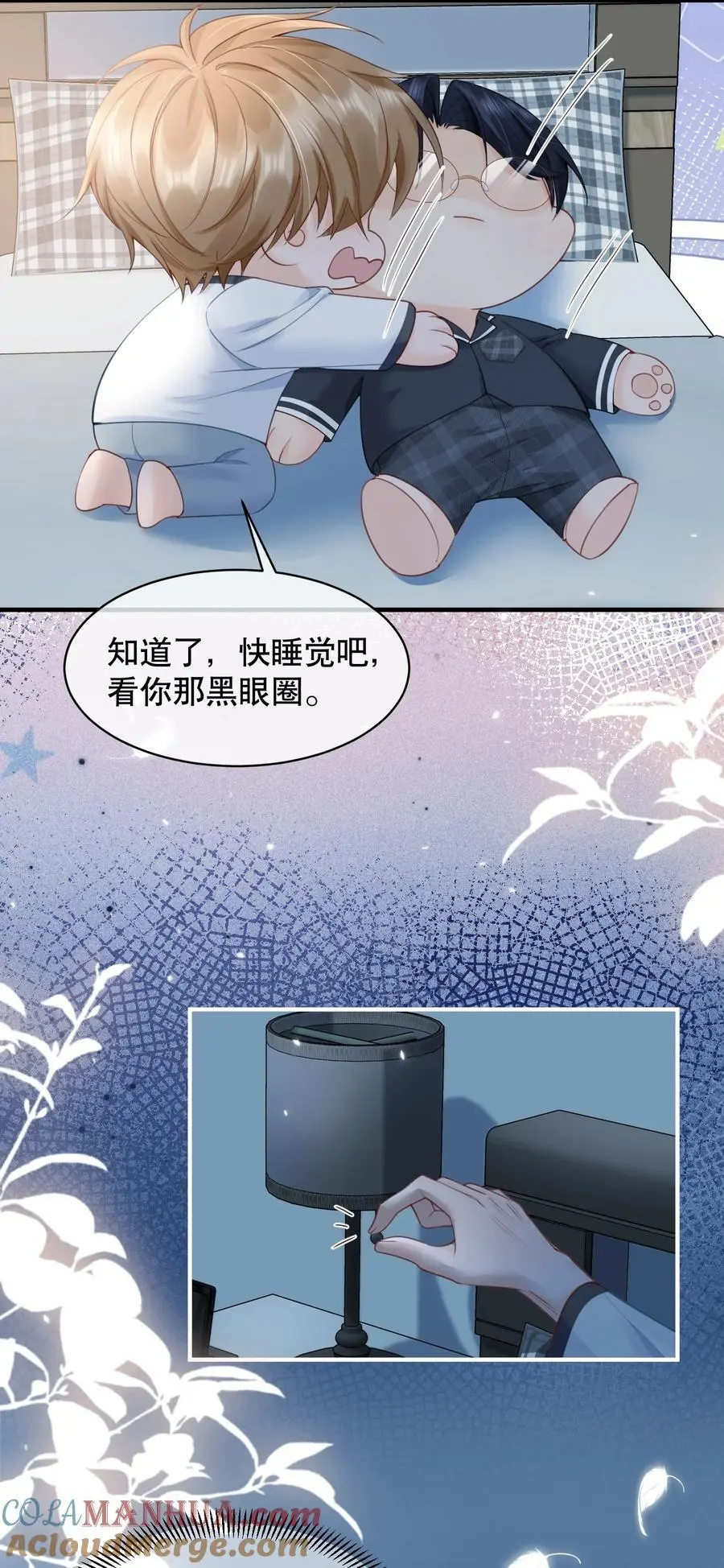 061 你行不行呀 第15页