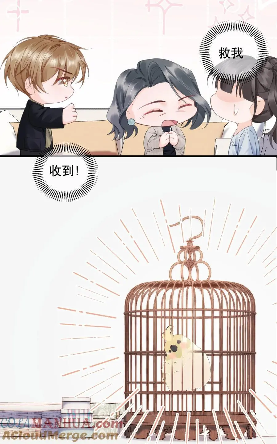 061 你行不行呀 第19页