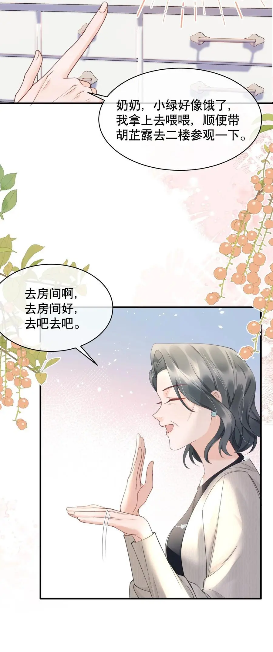 061 你行不行呀 第20页