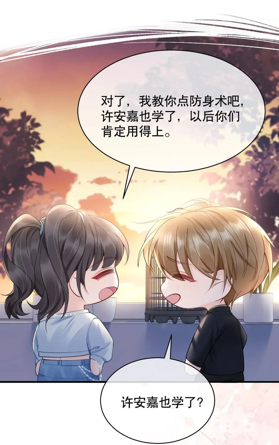 061 你行不行呀 第26页