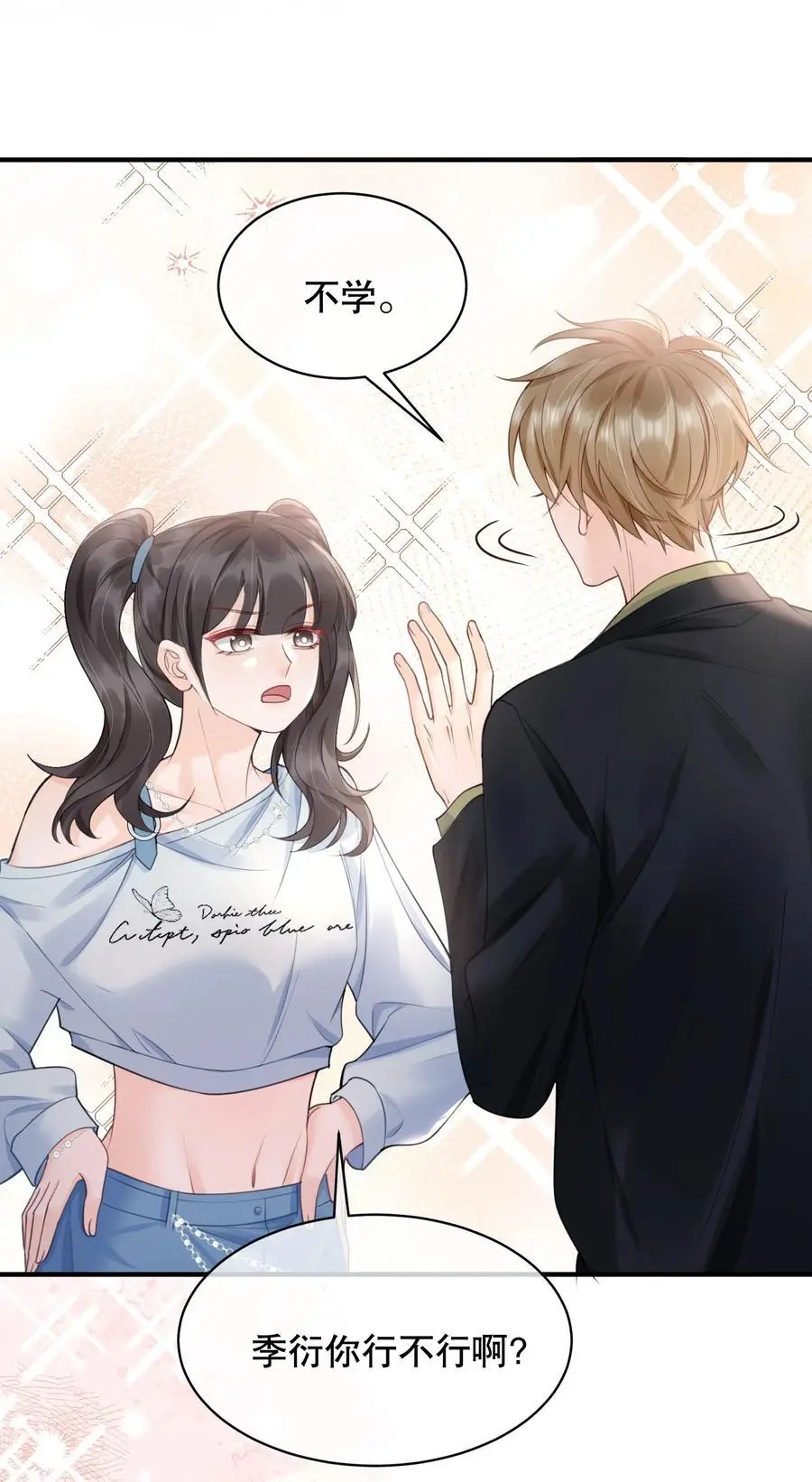 061 你行不行呀 第28页