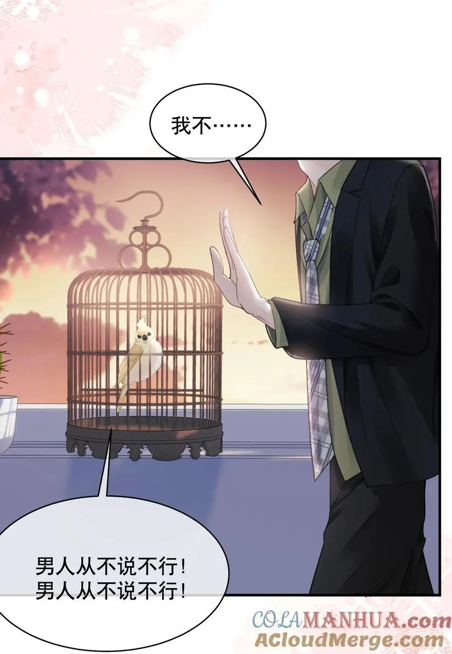 061 你行不行呀 第29页