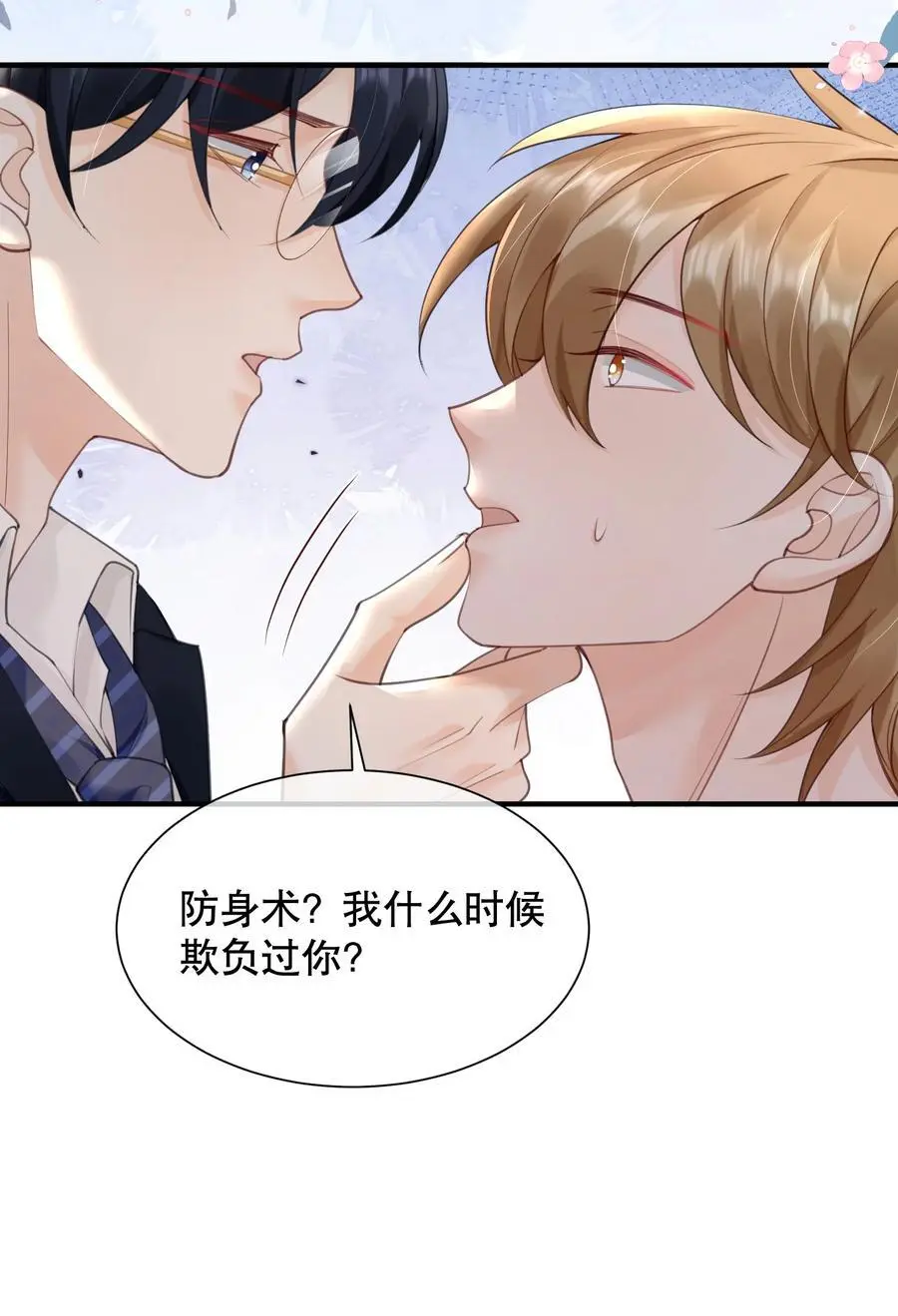 062 在车里，哄哄你 第8页