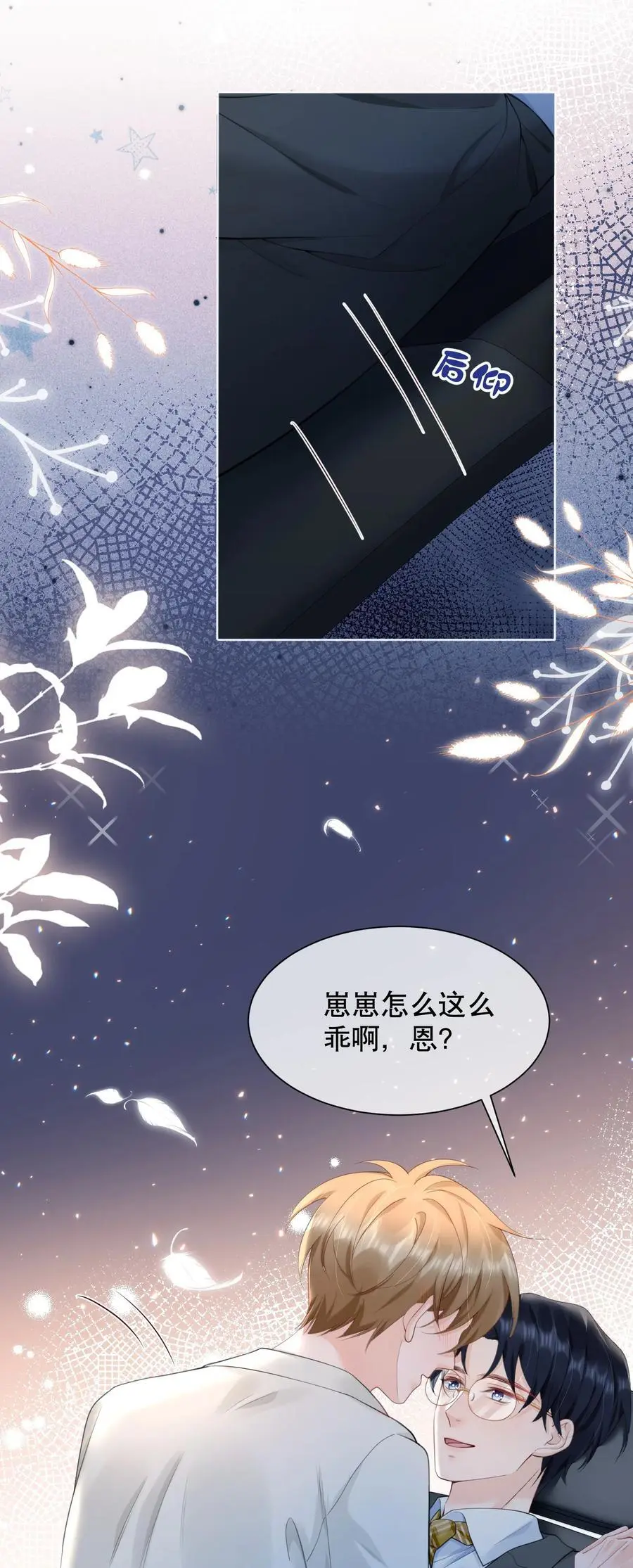 062 在车里，哄哄你 第32页
