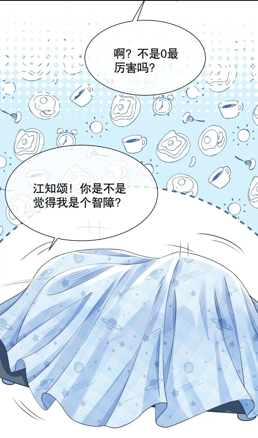 063 0才是最厉害的！ 第29页