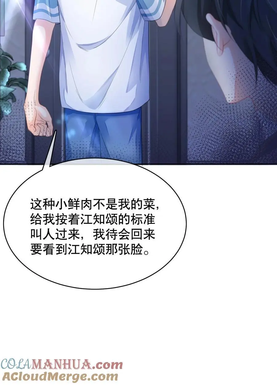 065 给我找一个长得像江知颂的 第9页