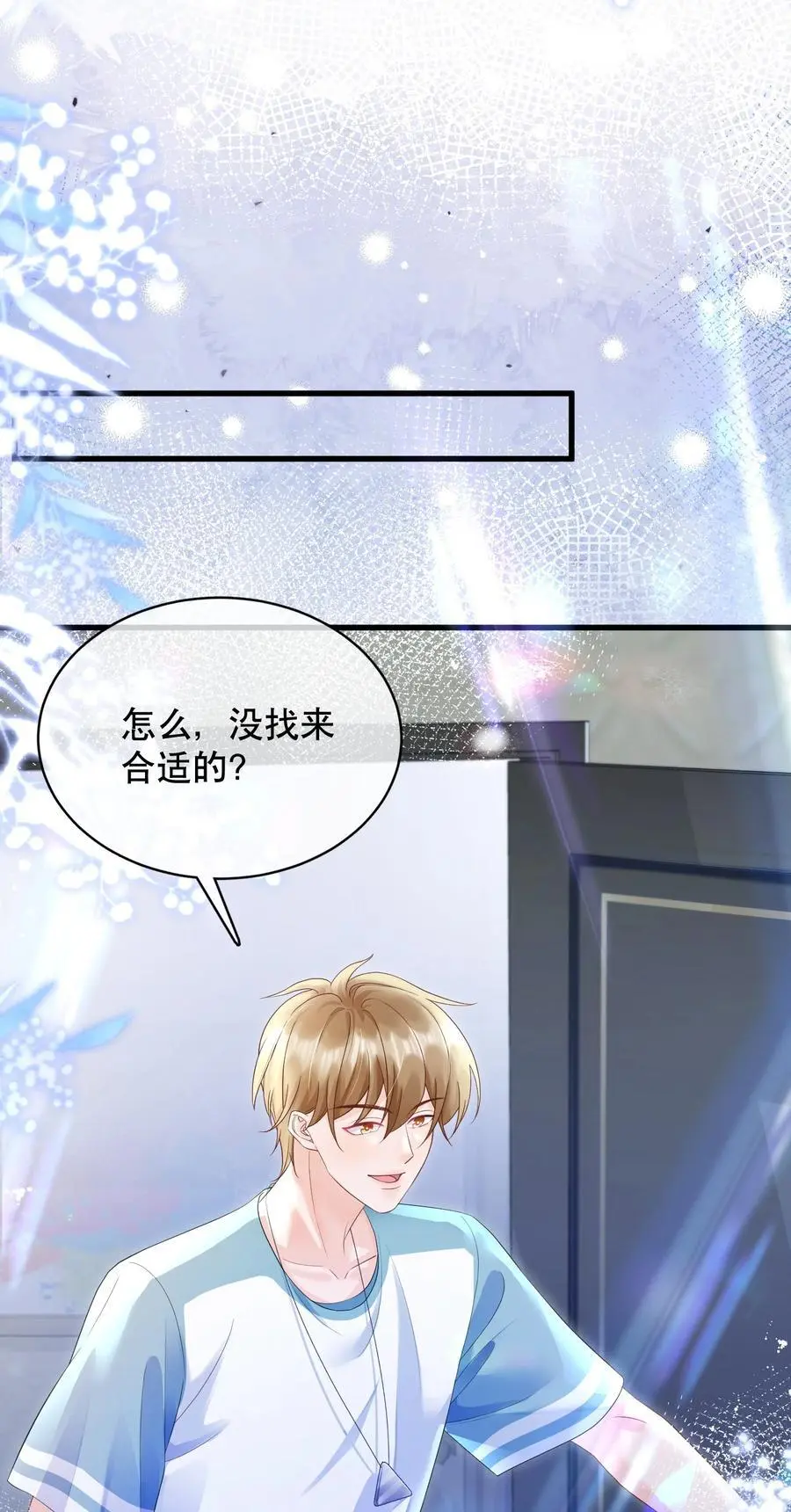 065 给我找一个长得像江知颂的 第12页