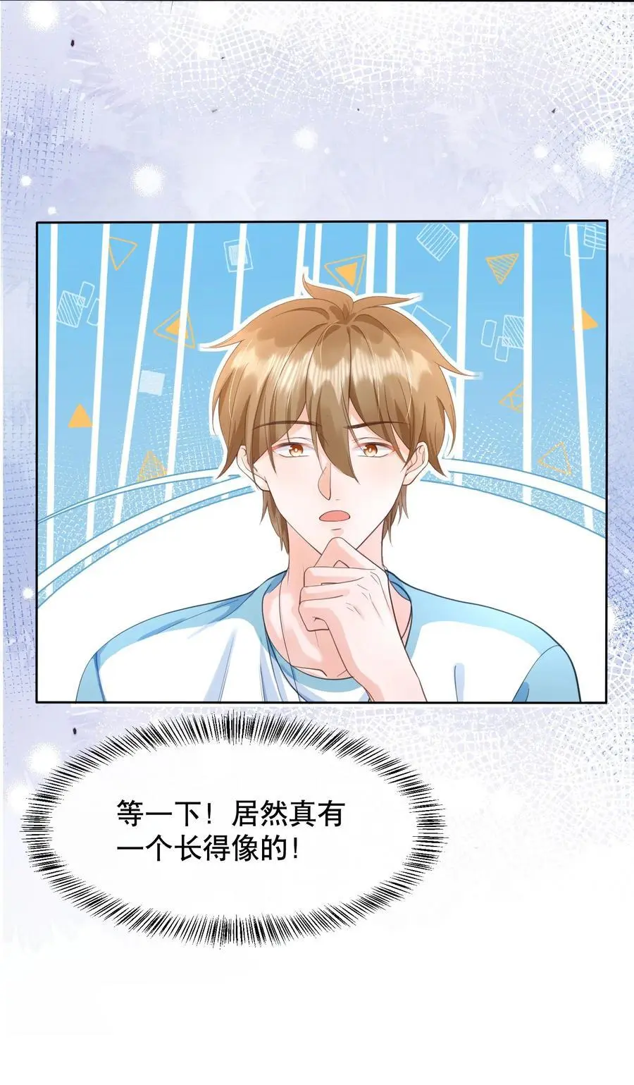 065 给我找一个长得像江知颂的 第20页