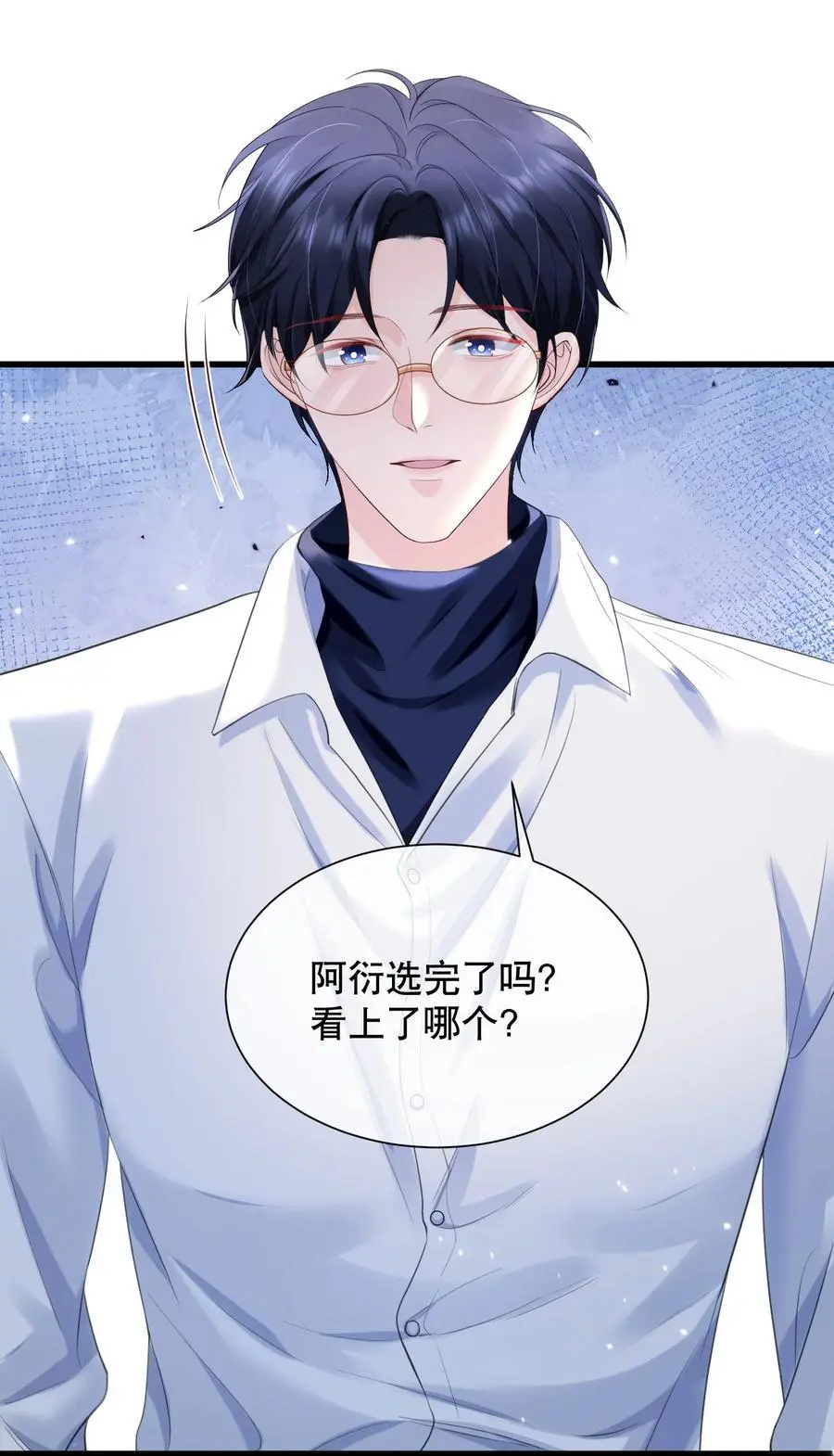 065 给我找一个长得像江知颂的 第24页