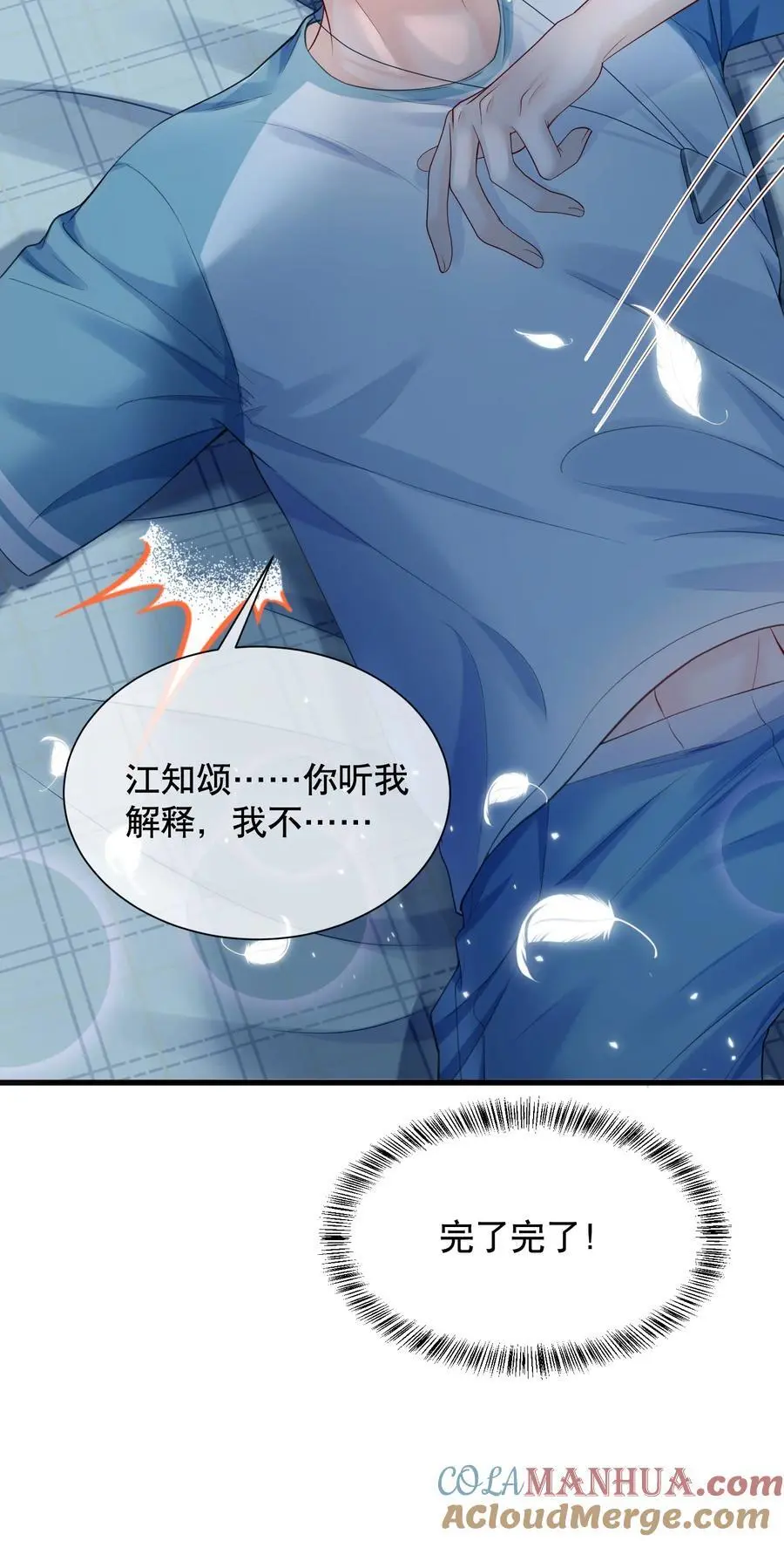 065 给我找一个长得像江知颂的 第27页