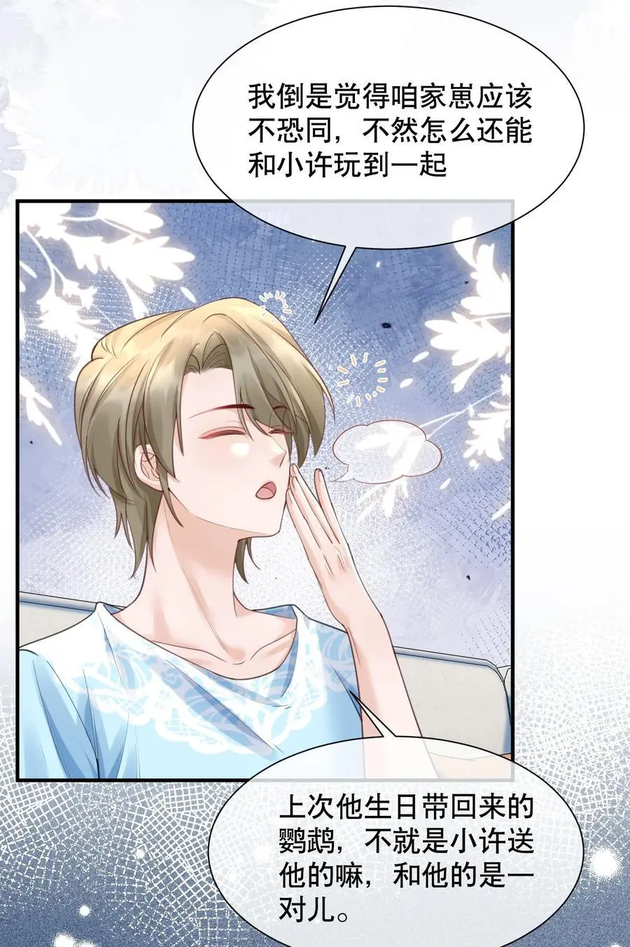 065 给我找一个长得像江知颂的 第38页