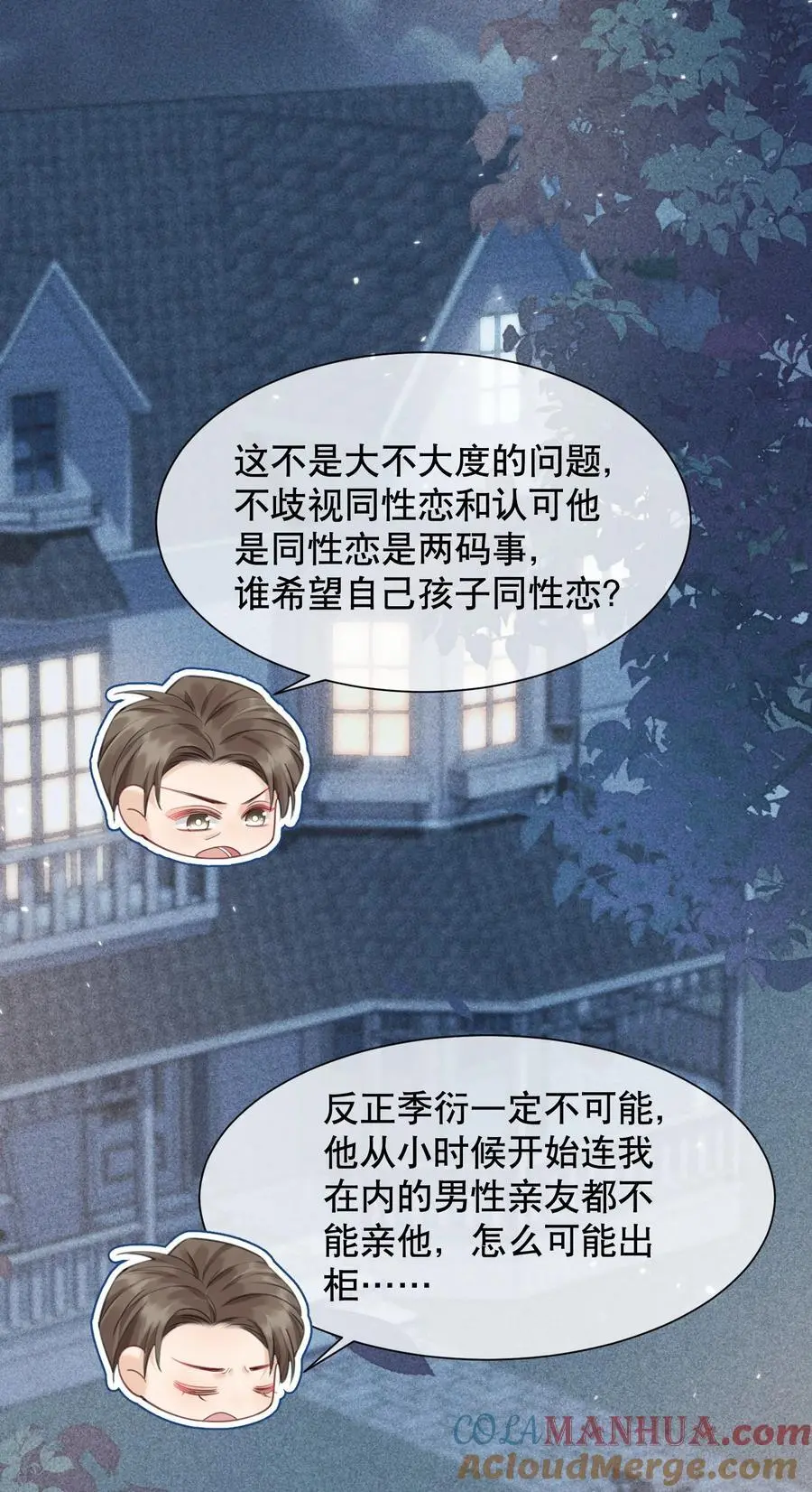 065 给我找一个长得像江知颂的 第41页
