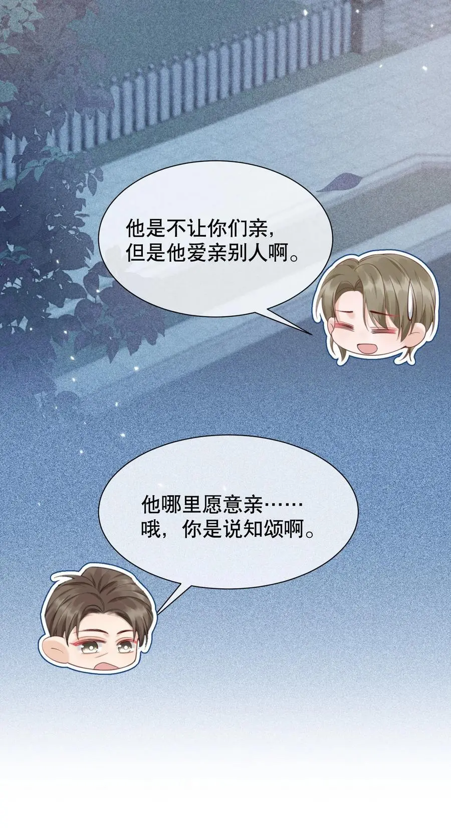065 给我找一个长得像江知颂的 第42页