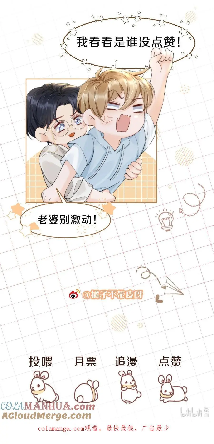 065 给我找一个长得像江知颂的 第43页