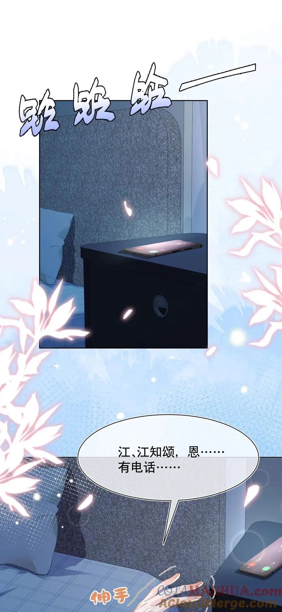 066 打电话的时候就不要乱动 第3页