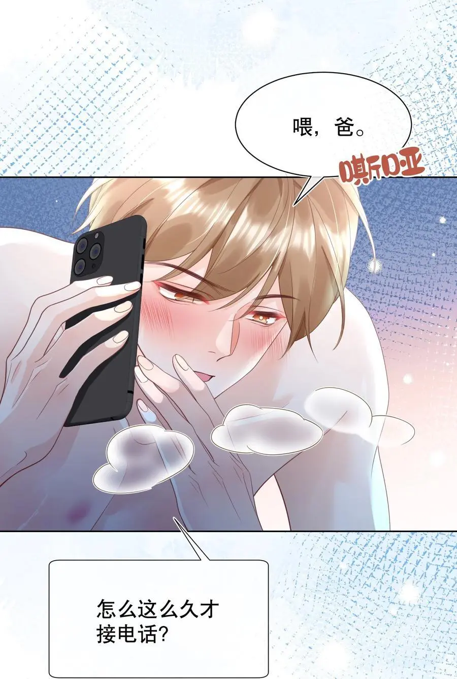 066 打电话的时候就不要乱动 第6页