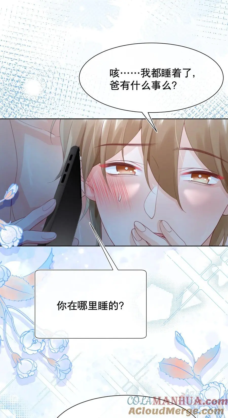 066 打电话的时候就不要乱动 第7页