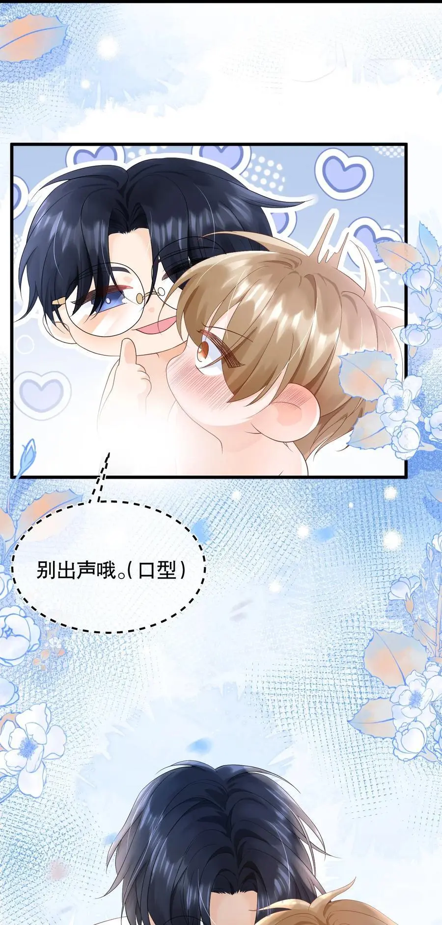 066 打电话的时候就不要乱动 第10页