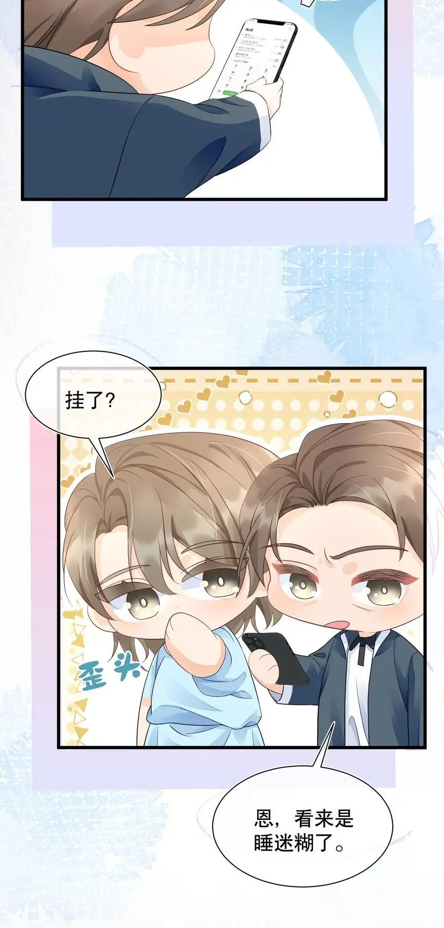 066 打电话的时候就不要乱动 第12页