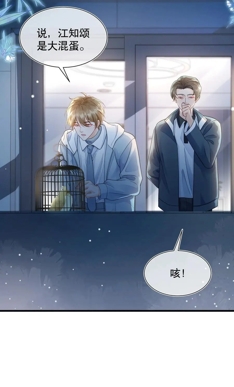 066 打电话的时候就不要乱动 第14页