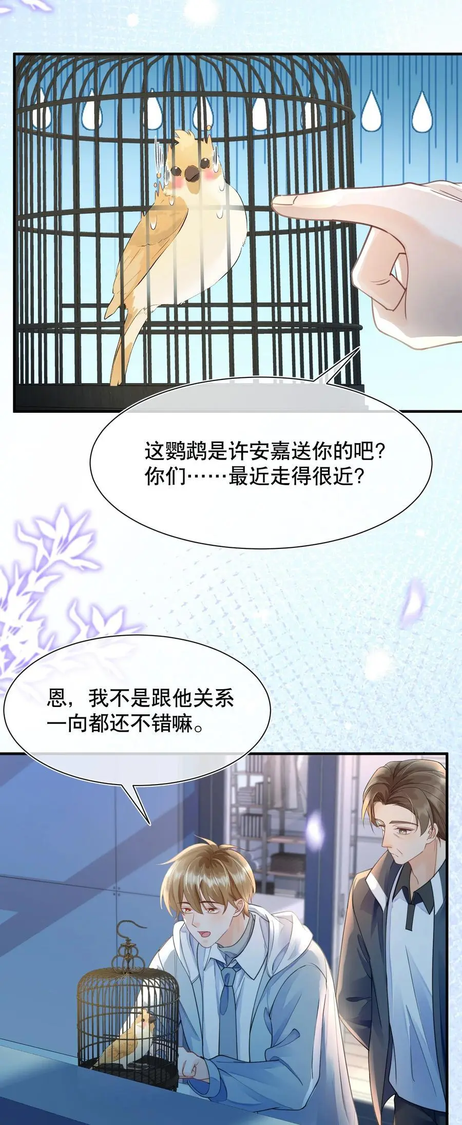 066 打电话的时候就不要乱动 第16页