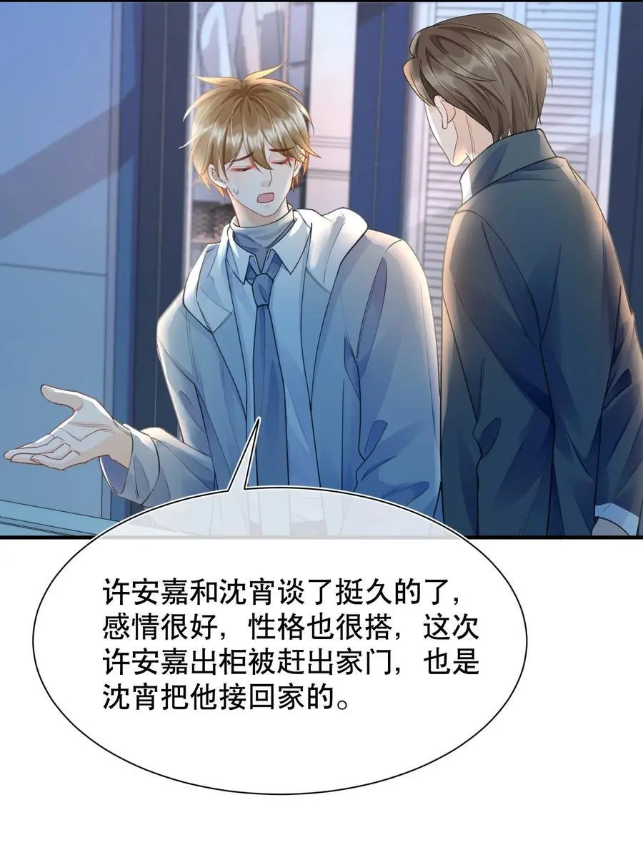 066 打电话的时候就不要乱动 第20页
