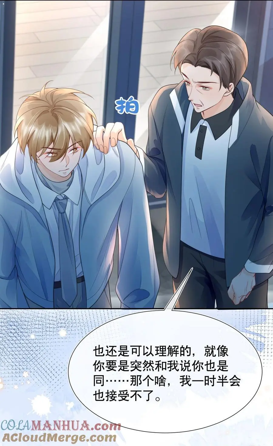 066 打电话的时候就不要乱动 第23页