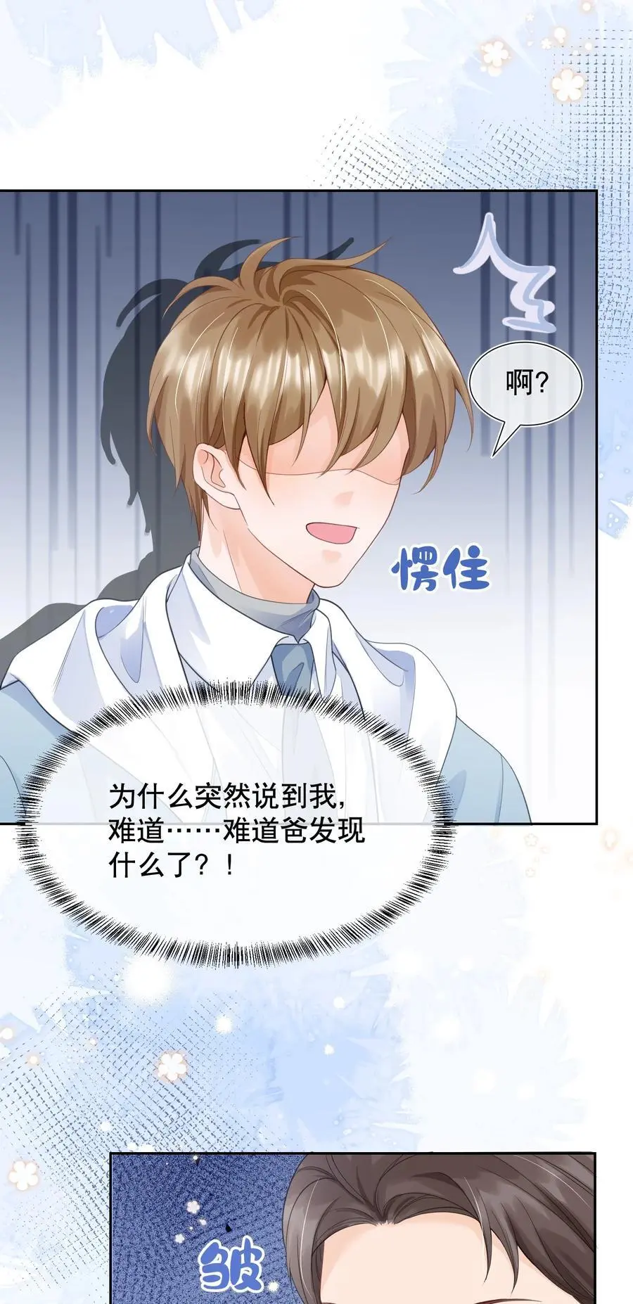 066 打电话的时候就不要乱动 第24页