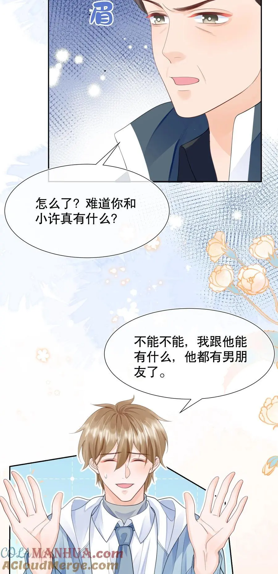 066 打电话的时候就不要乱动 第25页