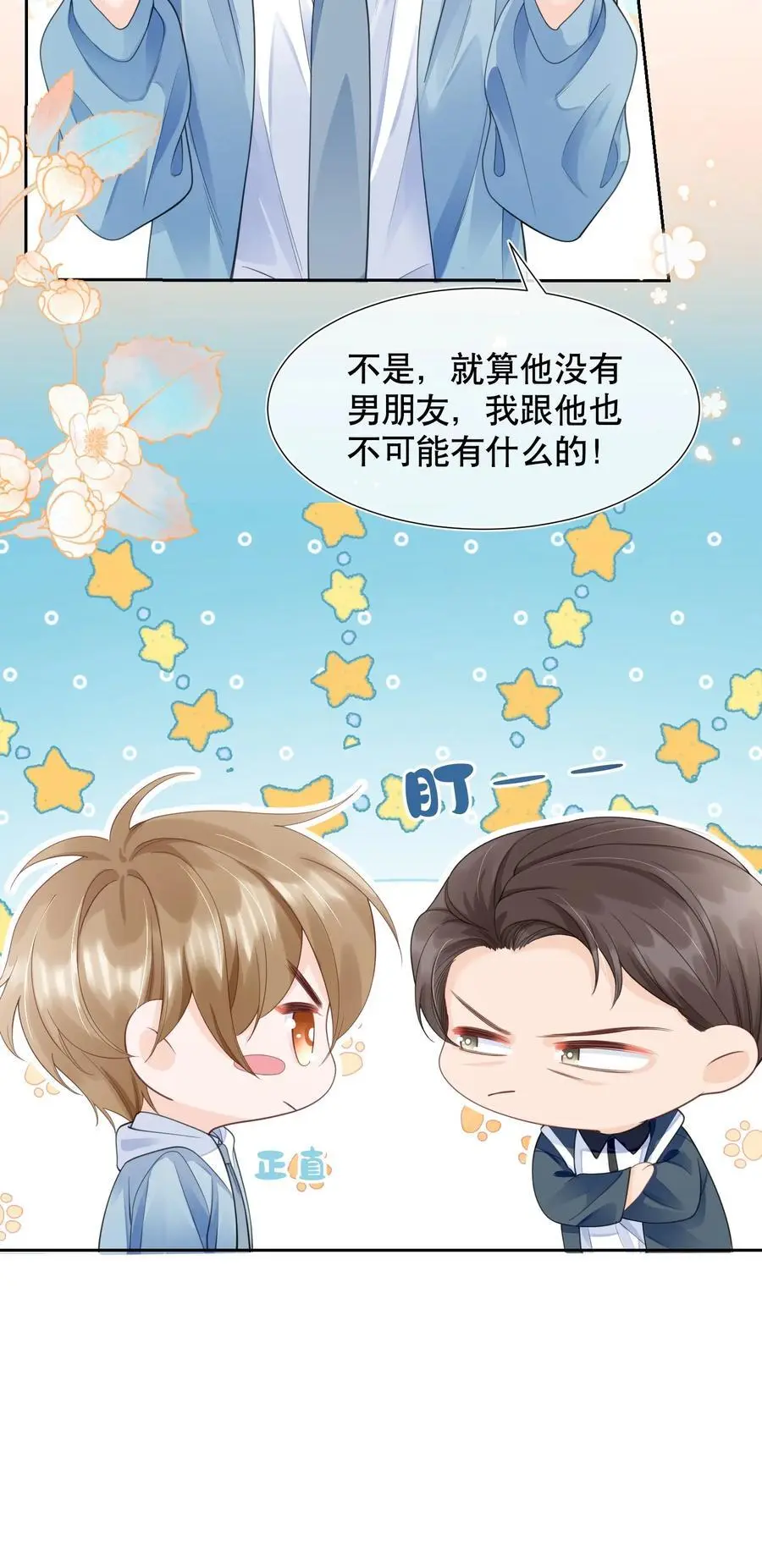 066 打电话的时候就不要乱动 第26页