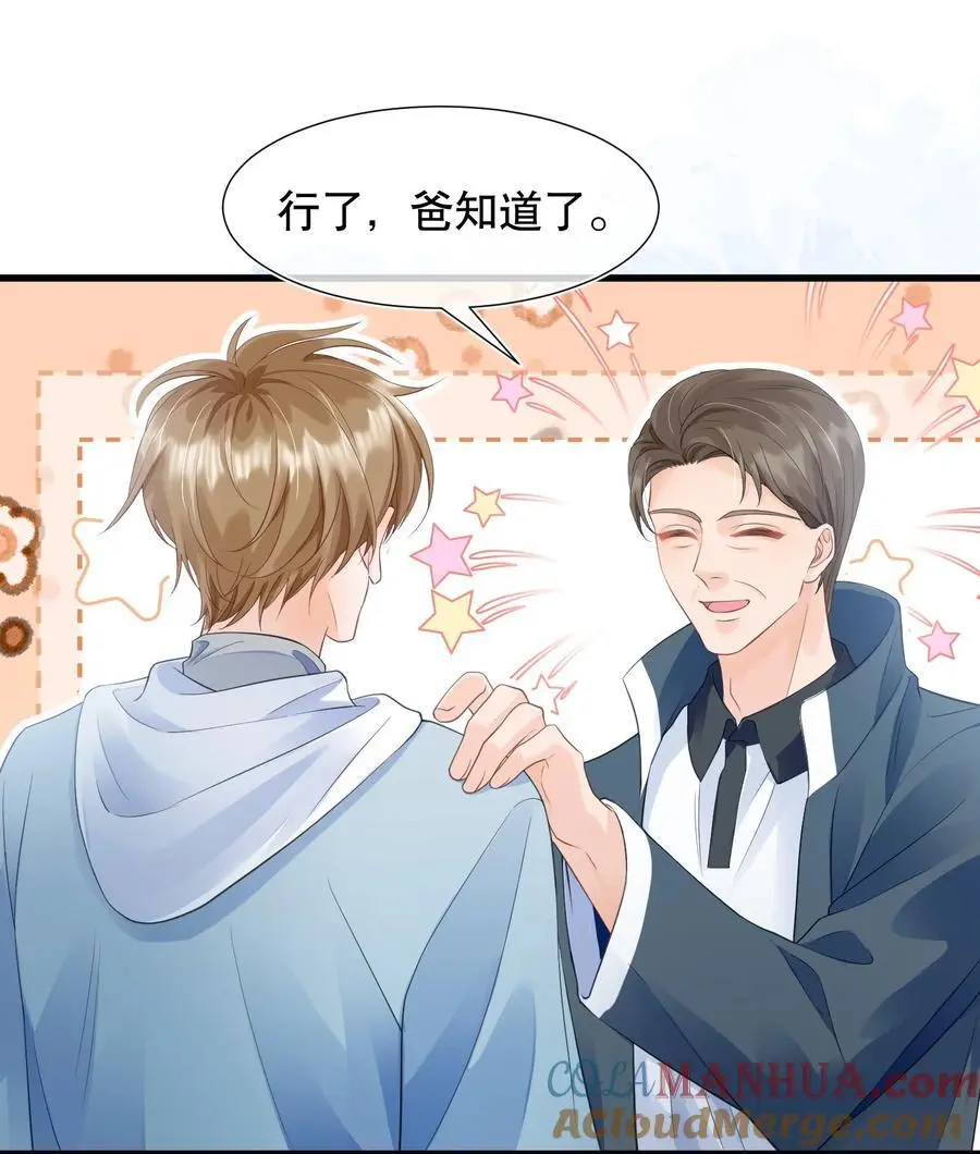 066 打电话的时候就不要乱动 第27页