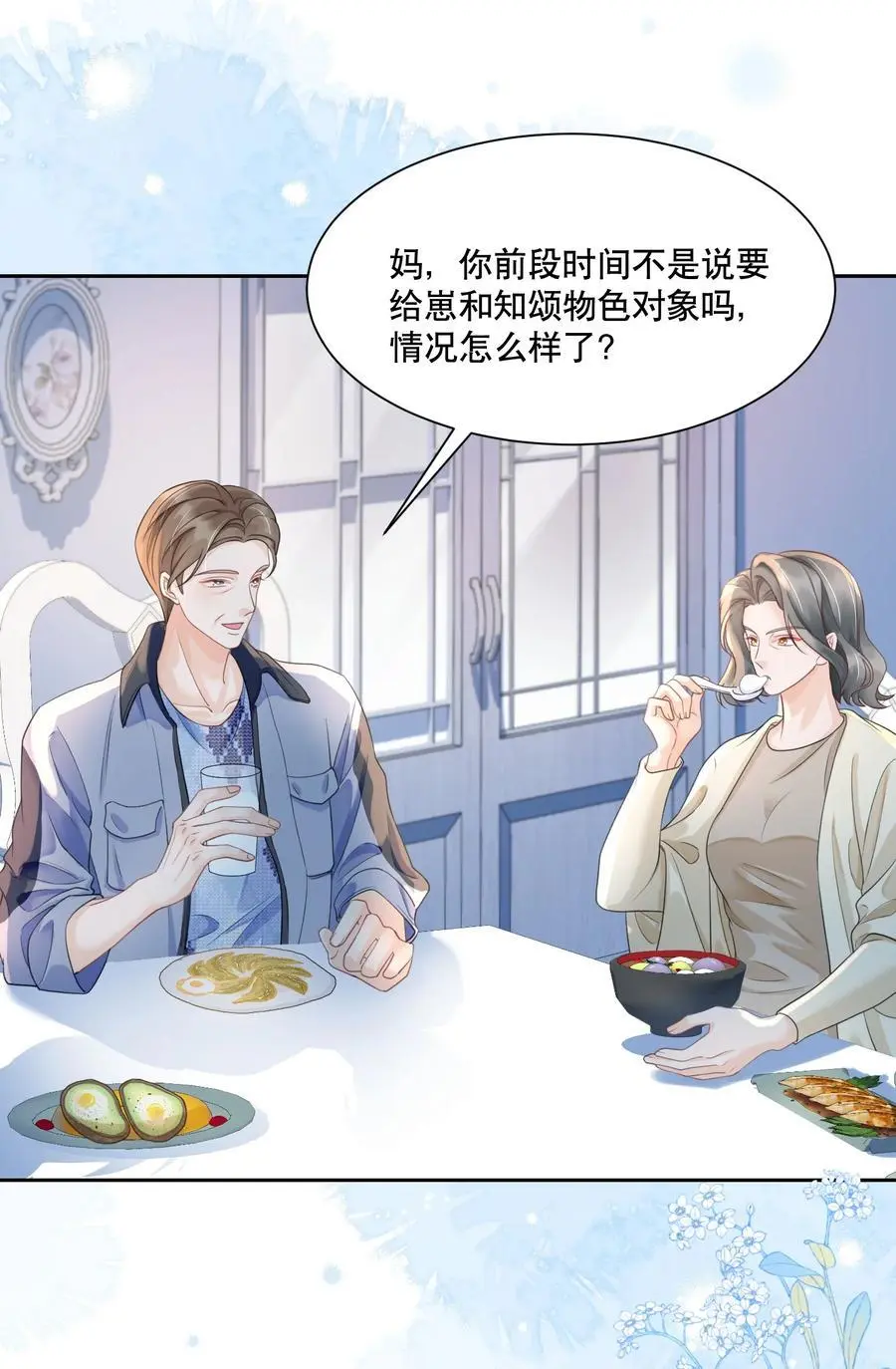 067 装作谈恋爱的样子 第4页