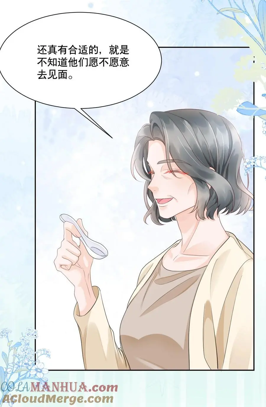 067 装作谈恋爱的样子 第5页