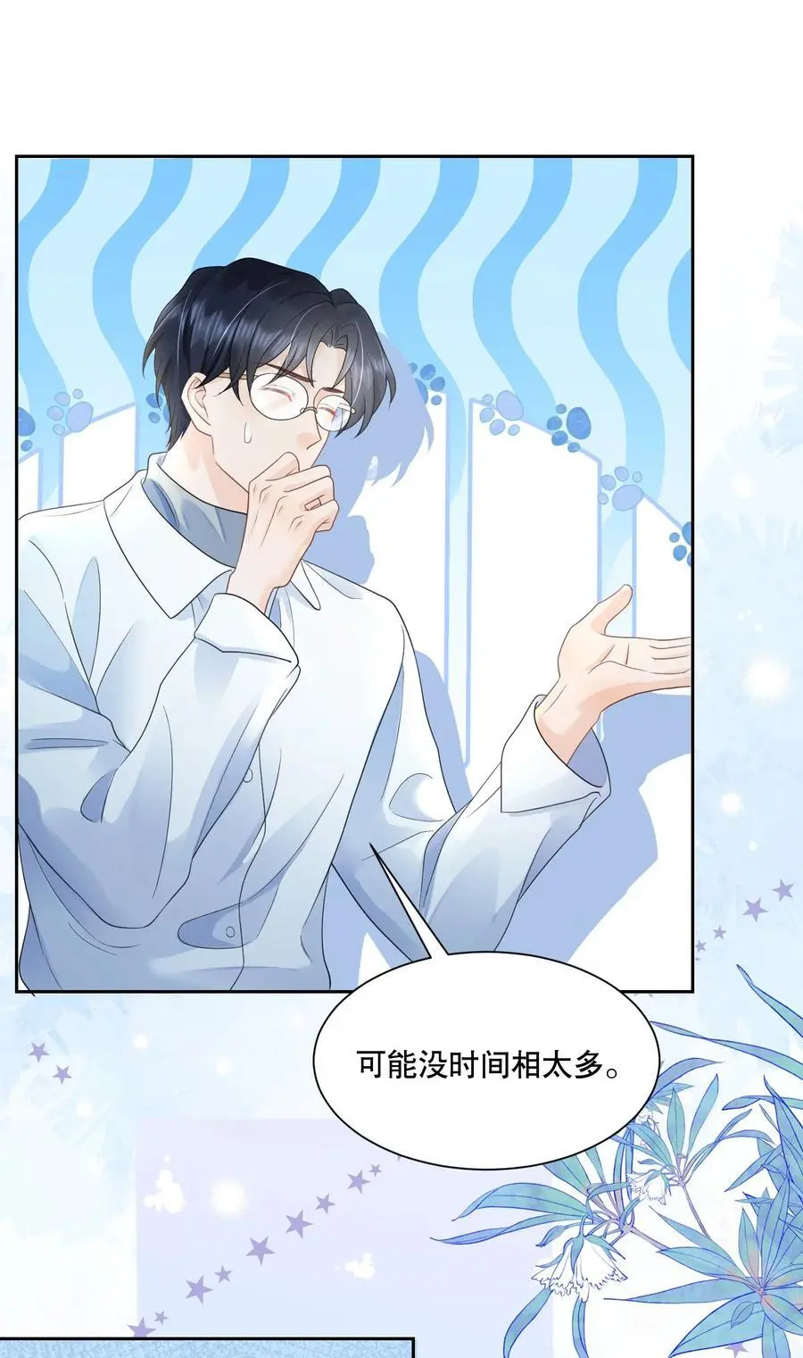 067 装作谈恋爱的样子 第10页