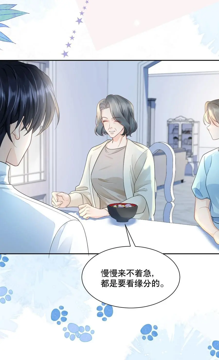 067 装作谈恋爱的样子 第12页