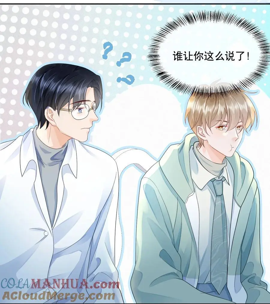 067 装作谈恋爱的样子 第13页