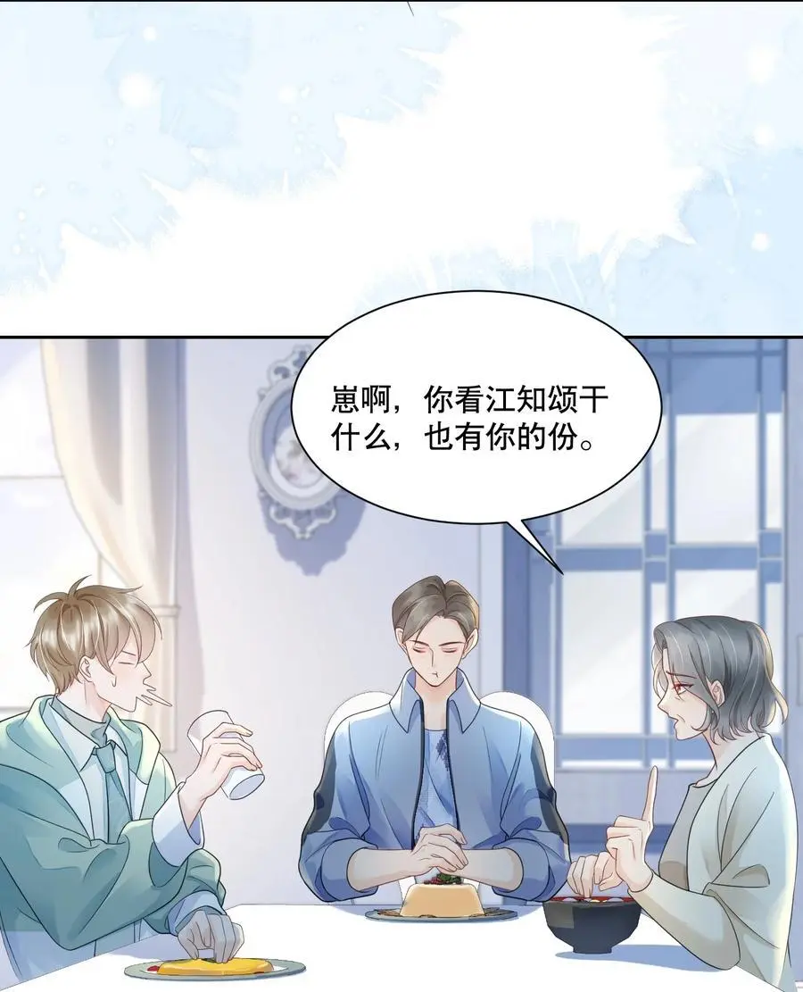 067 装作谈恋爱的样子 第14页