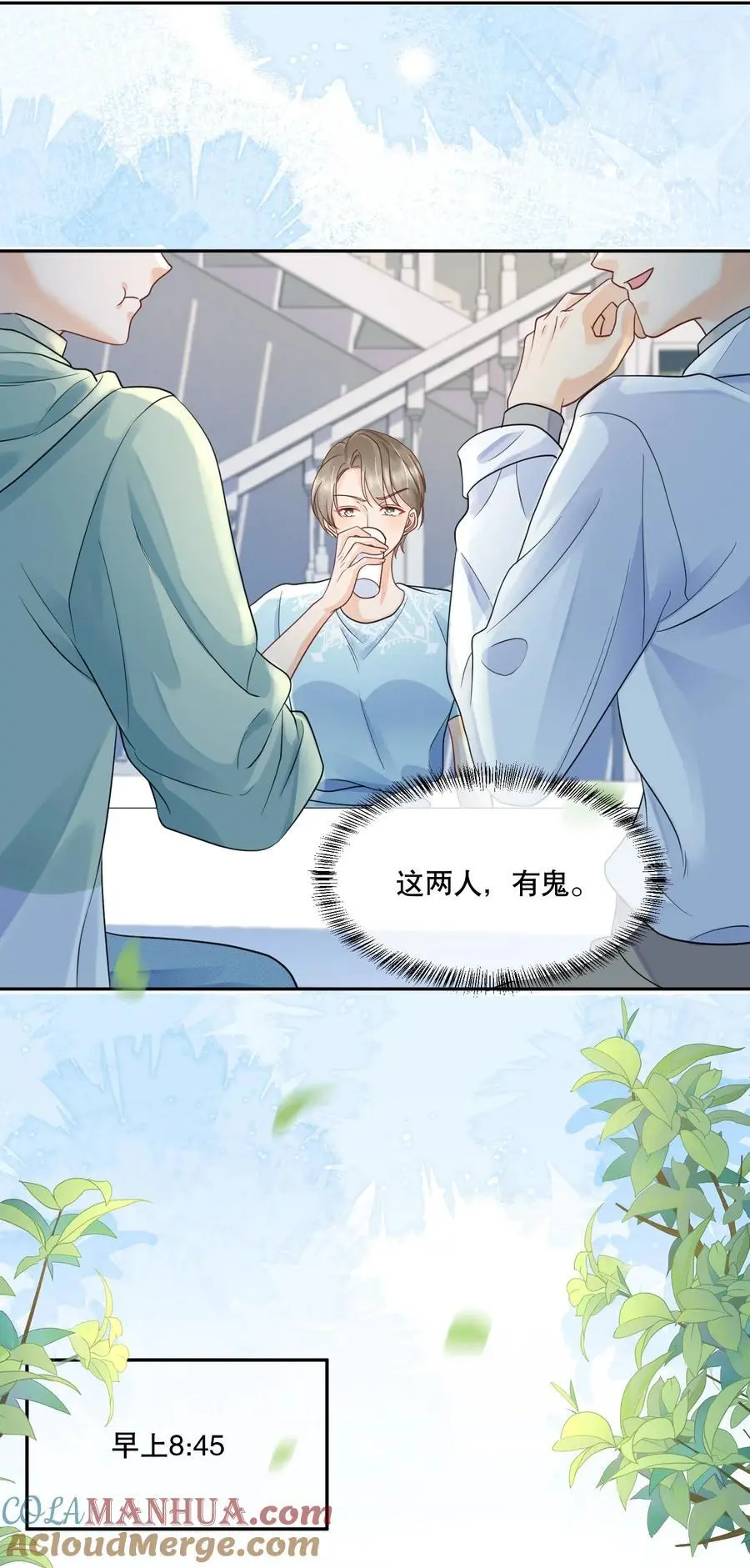 067 装作谈恋爱的样子 第19页