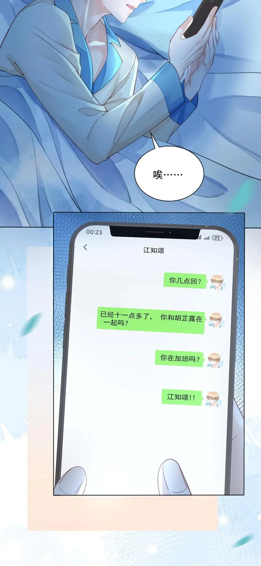 067 装作谈恋爱的样子 第28页