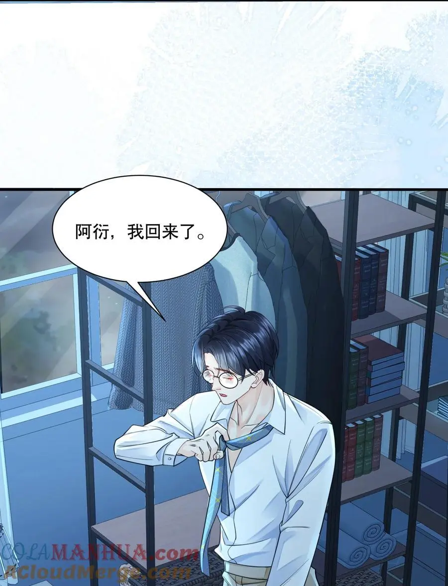 067 装作谈恋爱的样子 第31页